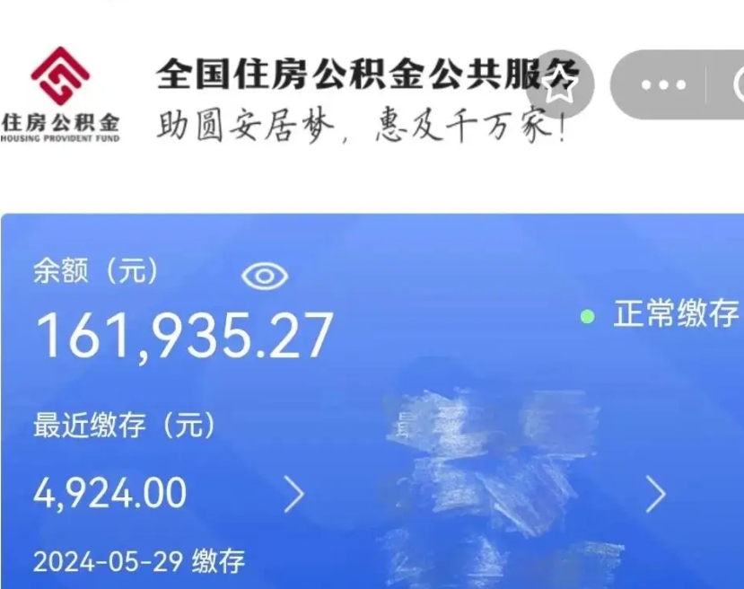 曹县辞职了公积金怎么取（我辞职了住房公积金怎么取出来）